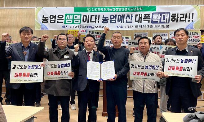 농정해양위원회 방성환 위원장과 의원 및 농업 단체 관계자들이 2일 도의회 기자회견실에서 열린 ‘2026년도 경기도 농업예산 대폭 확대 촉구 기자회견’에서 농업예산 확충을 요구하는 결의문을 들고 구호를 외치고 있다.(사진=경기도의회)