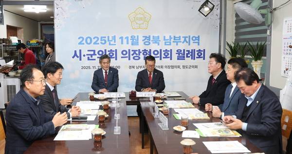 지난 27일 청도군에서 열린 경북 남부 시군의회의장협의회 월례회 ⓒ청도군 제공