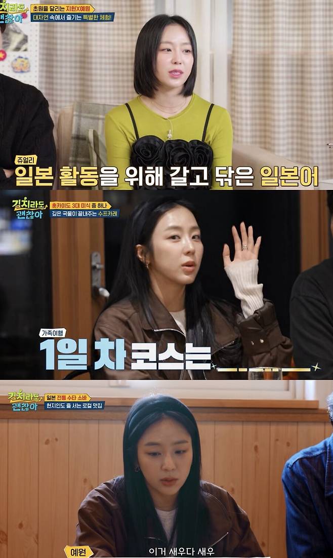 ▲ 예원. 출처| ENA 길치라도 괜찮아 방송 캡처