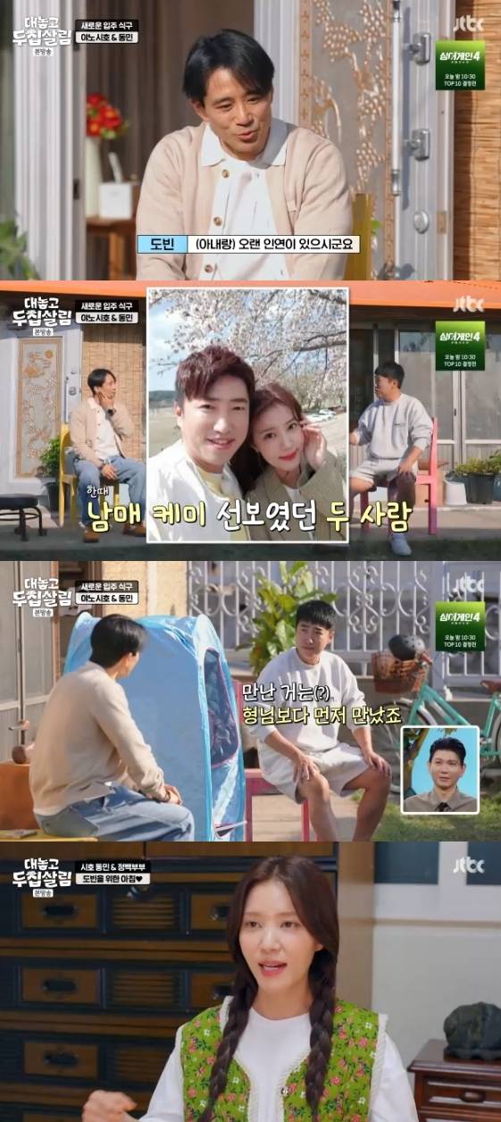 /사진= JTBC 예능 프로그램 '대놓고 두집살림'