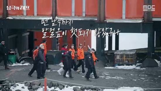 사진=&nbsp;MBC '기후환경 프로젝트 - 남극의 세프' 방송 캡처