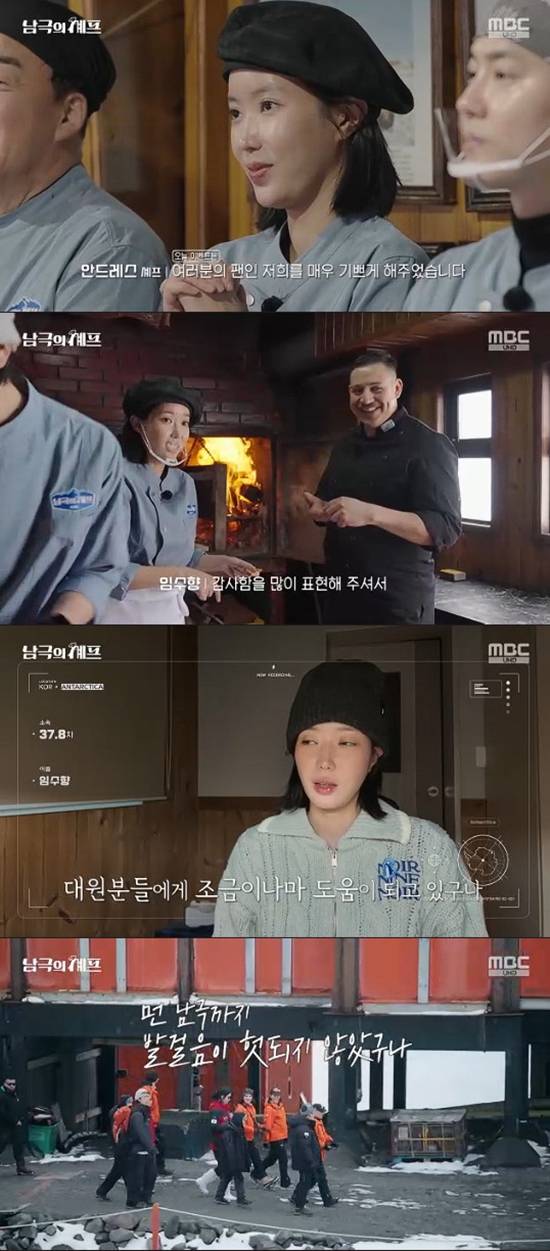 사진=&nbsp;MBC '기후환경 프로젝트 - 남극의 세프' 방송 캡처