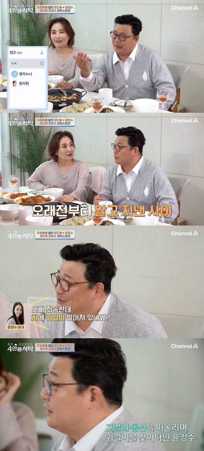 사진=채널A '절친 토큐멘터리 – 4인용식탁' 방송 화면