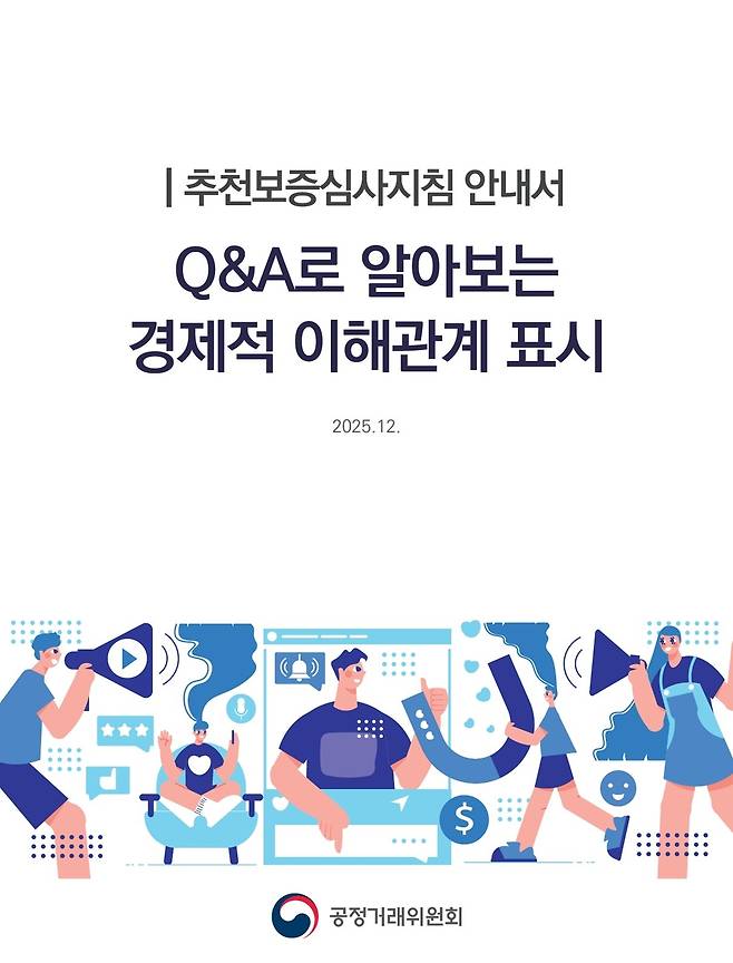 [공정거래위원회 제공. 재판매 및 DB 금지]