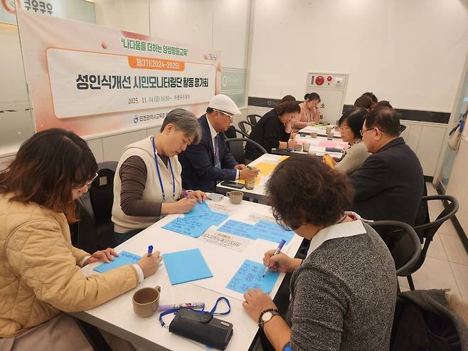 인천시교육청 성인식개선 시민모니터링단이 지난 11월 14일 활동 평가회를 진행하고 있다. 사진=인천시교육청
