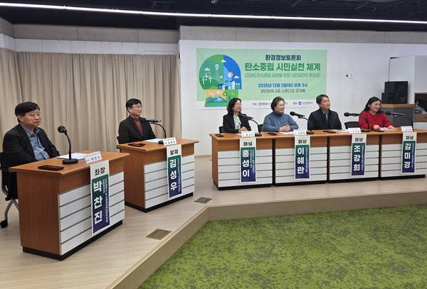 환경정보토론회 2025.12.02. [사진 = 경인방송]