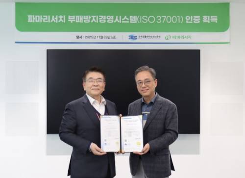 ◇재생의학 전문기업 파마리서치(대표이사:손지훈)는 컴플라이언스 전문인증 기관인 한국컴플라이언스인증원으로부터 부패방지경영시스템(이하 ISO 37001) 인증을 획득했다.