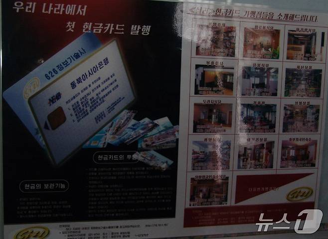 북한의 전자결제 모습.(필자 제공)