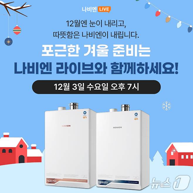 포스터 이미지 (경동나비엔 제공)