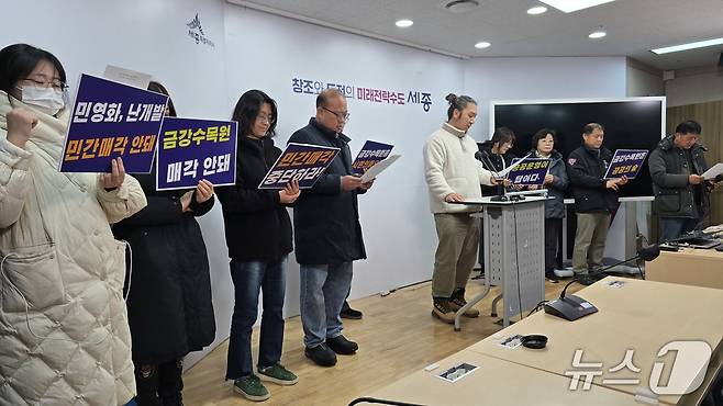 금강수목원 공공성 지키기 네트워크 기자회견. / 뉴스1