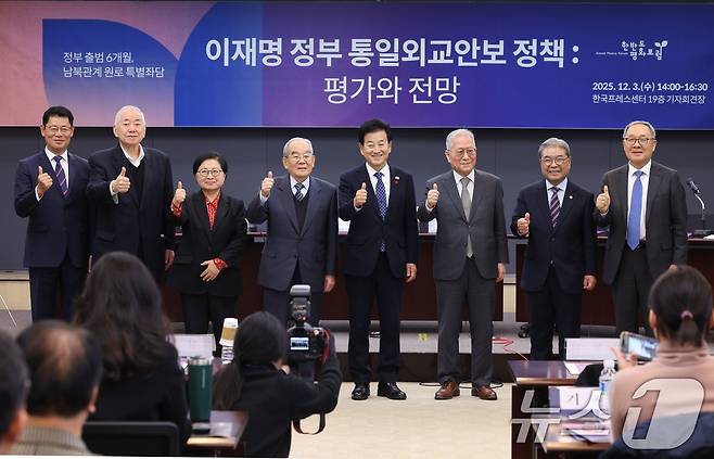 정동영 통일부 장관이 3일 오전 서울 중구 한국프레스센터에서 '이재명 정부 통일외교안보 정책:평가와 전망'을 주제로 열린 남북관계 원로 특별좌담에서 참석자들과 기념촬영을 하고 있다. 왼쪽부터 김연철 한반도평화포럼 이사장, 문정인 연세대 명예교수, 정현백 전 여가부장관, 임동원 한반도평화포럼 명예이사장, 정 장관, 정세현 전 통일부장관, 이재정 전 통일부장관, 양무진 북한대핵원대학교 석좌교수. 2025.12.3/뉴스1 ⓒ News1 이광호 기자
