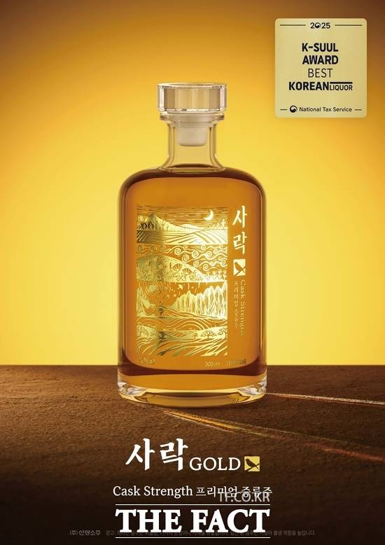 선양소주의 오크통 숙성 프리미엄 증류식 소주 '사락 골드'. /선양소주