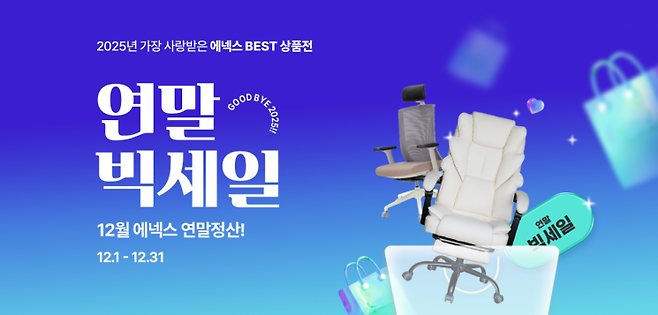 에넥스는 12월 공식 온라인스토어 에넥스몰에서 '에넥스 연말 빅세일'을 비롯한 대규모 프로모션을 진행한다. 에넥스