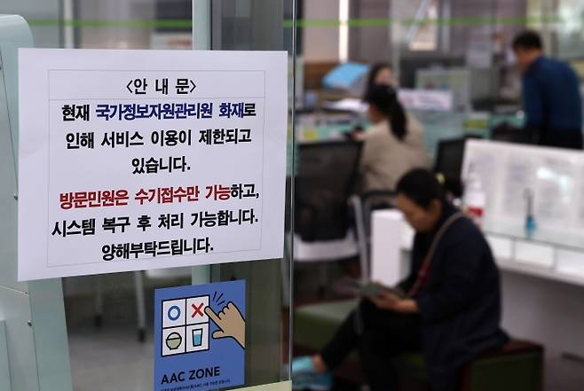 국가정보자원관리원(국정자원) 대전 본원 화재로 전산망 마비 사태가 나흘째 이어지는 29일 서울의 한 구청에서 시민들이 업무를 보고 있다. 2025.9.29 (사진=저작권자(c) 연합뉴스, 무단 전재-재배포 금지)