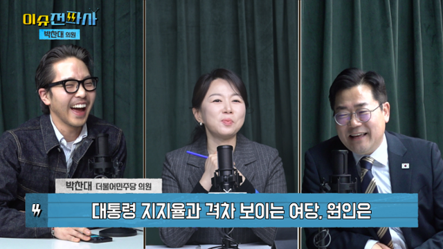 '이슈전파사' 12월 3일 계엄 1년 특집 방송. 박찬대 더불어 민주당 의원 출연 (1부).