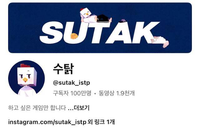 게임 유튜버 '수탉'의 유튜브 채널 소개. 유튜브 캡처