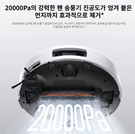 중국 한 가전업체 홈페이지에서 파스칼(Pa)을 앞세워 로봇청소기 흡입력을 홍보하고 있다. 홈페이지 캡처