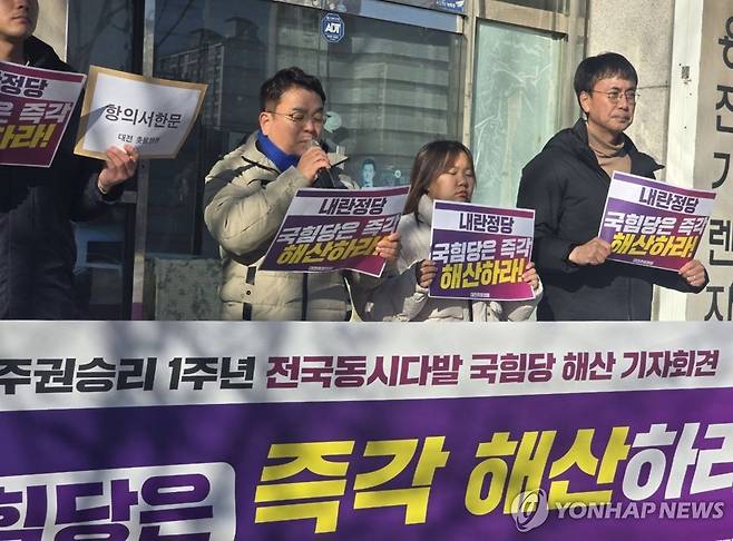 대전촛불행동 등이 3일 대전 동구 삼성동 국민의힘 대전시당 앞에서 국민의힘 해산 등을 촉구하는 기자회견을 진행하고 있다. 연합뉴스