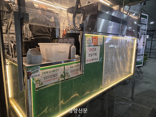 24일 경기 수원시 영통구 경기도청 지하 1층에 있는 푸드트럭에 텀블러 할인 문구가 붙어 있다. 김태희기자