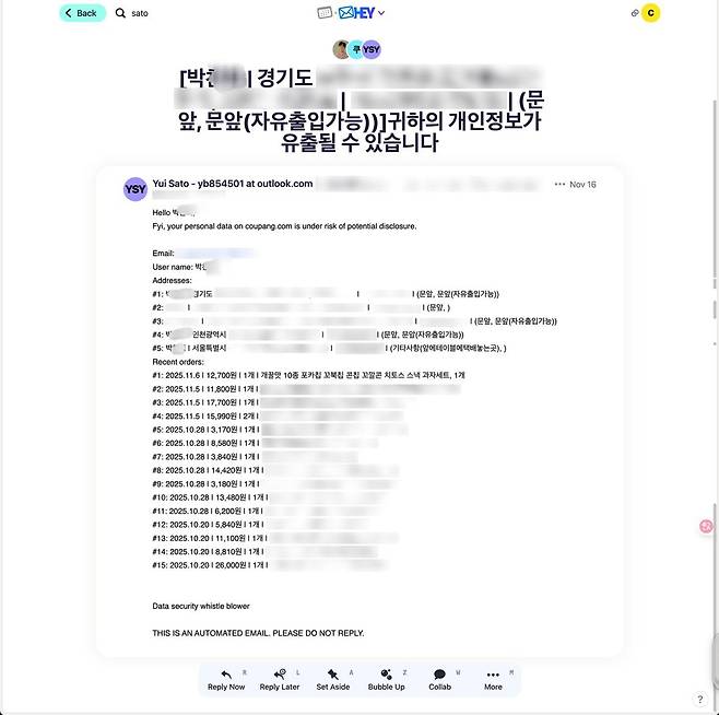 The threatening email received by a Coupang customer, a 28-year-old surnamed Park, on Nov. 16 warned that his personal information had been leaked. [JOONGANG ILBO]