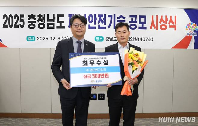 충남도는 3일 도청 소회의실에서 신동헌 도 자치안전실장, 수상자 등 20여 명이 참석한 가운데, ‘2025년 재난안전기술 공모 시상식’을 개최했다.&nbsp;