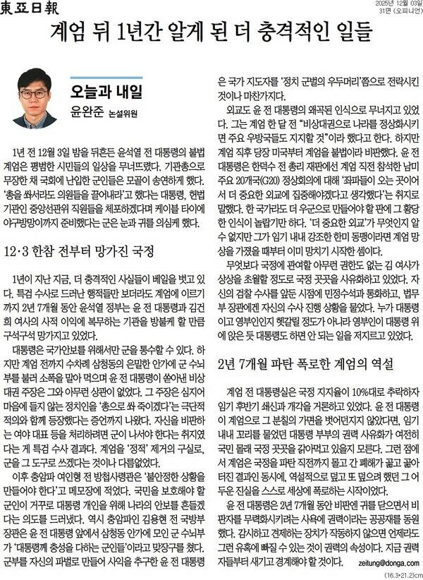 ▲ 3일자 동아일보 논설위원 칼럼.