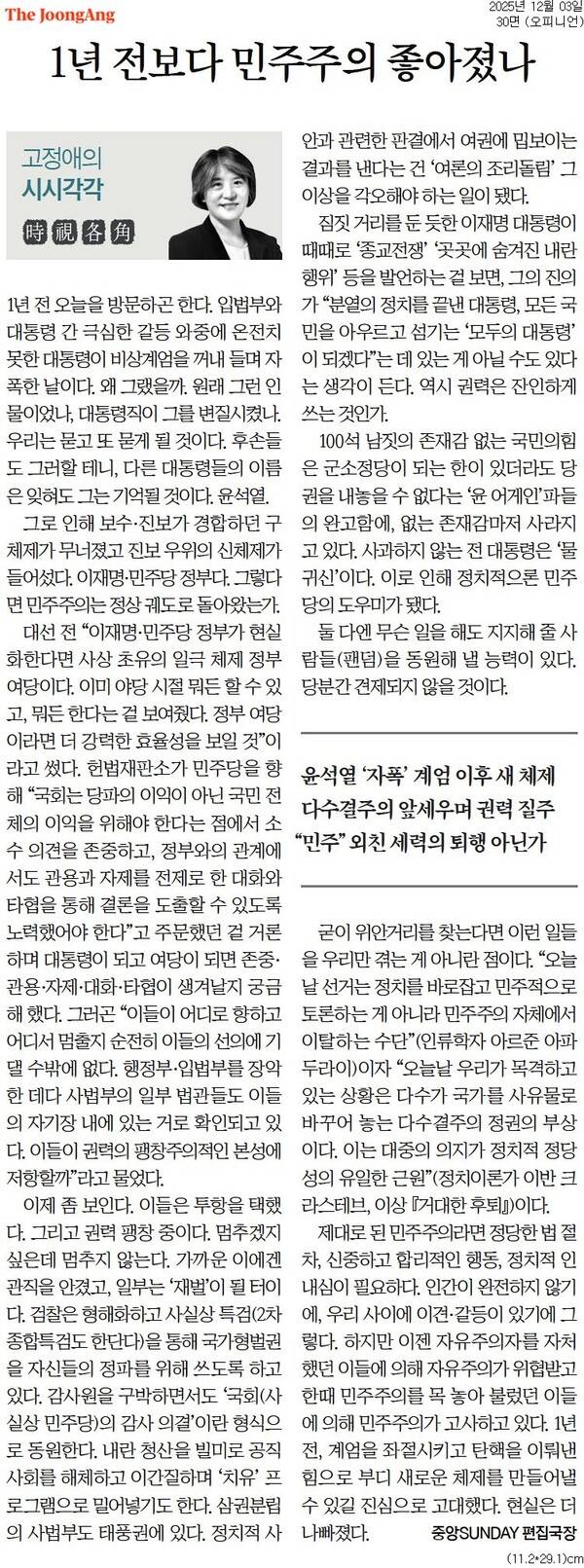 ▲ 3일자 중앙일보 시시각각 칼럼.