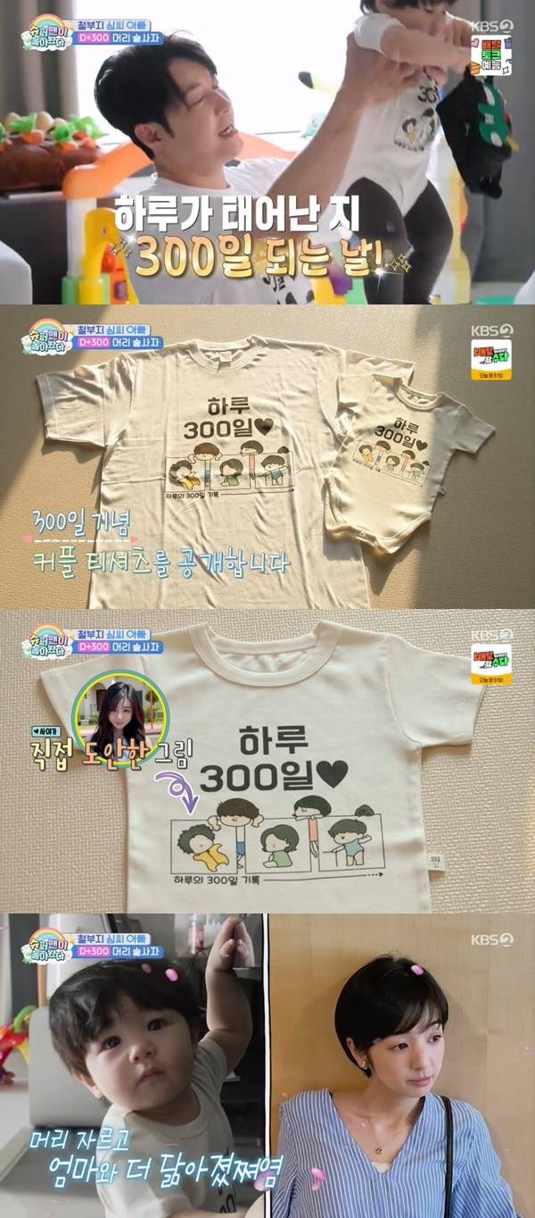 KBS 2TV ‘슈퍼맨이 돌아왔다’