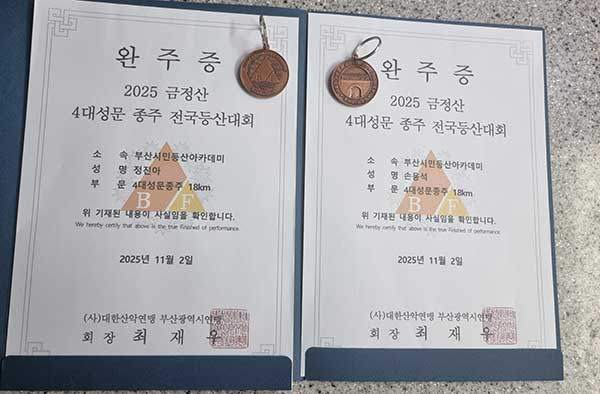 부부가 함께 이뤄낸 완주증과 열쇠고리(키링).