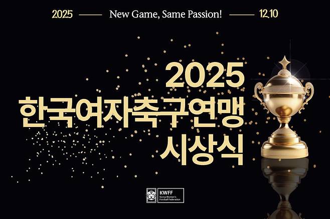 2025 한국여자축구연맹 시상식 포스터. /사진=한국여자축구연맹 제공