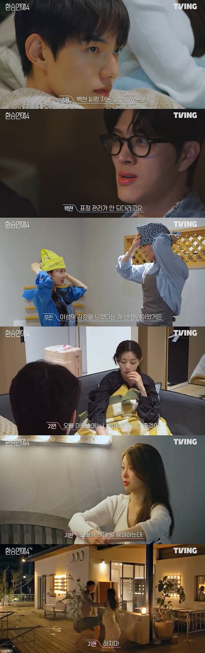 티빙 '환승연애4' 특별 예고편