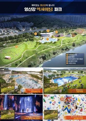 영산강 익사이트 파크 조성 계획 [광주시 제공]