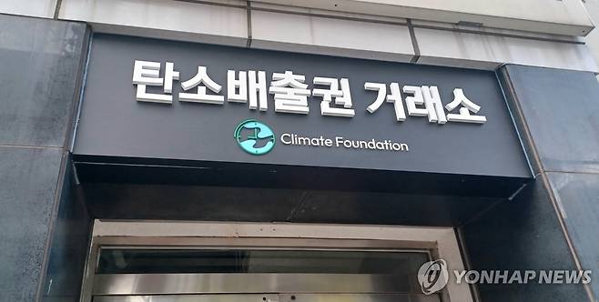 탄소배출권거래소 [촬영 안철수] 2025.10 *해당기사와 직접 관련 없음