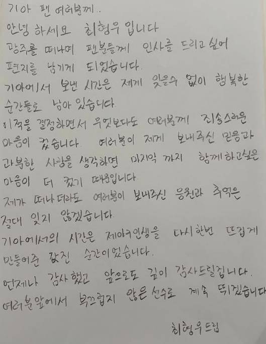 최형우가 KIA 팬들에게 보낸 손 편지 [최형우 아내 소셜미디어 계정 캡처. 재배포 및 DB 금지]