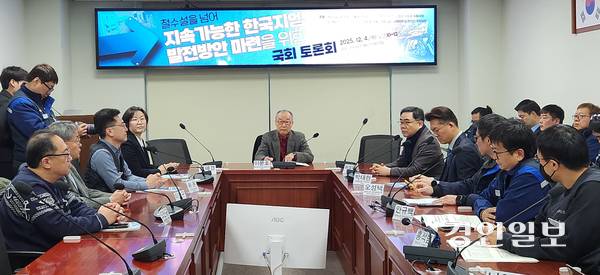 4일 오전 서울 국회의원회관 제4간담회의실에서 열린 ‘철수설을 넘어 지속가능한 한국지엠 발전방안 마련을 위한 국회토론회’에서 참석자들이 토론을 하고 있다. 2025.12.4 /유진주기자 yoopearl@kyeongin.com