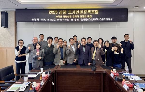 김해연구원은 지난 3일 김해중소기업비즈니스센터에서 'AI기반 재난·안전 정책의 현재와 미래'라는 주제로 '김해 도시안전정책포럼'을 열었다. /김해시