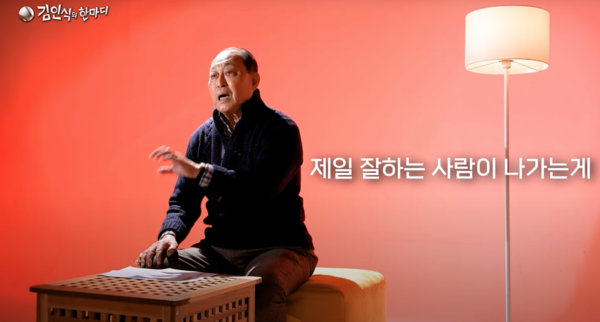 국민감독 김인식의 한마디(사진=유튜브 '김인식의 한마디' 갈무리)