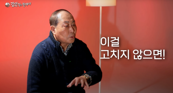 국민감독 김인식의 한마디(사진=유튜브 '김인식의 한마디' 갈무리)