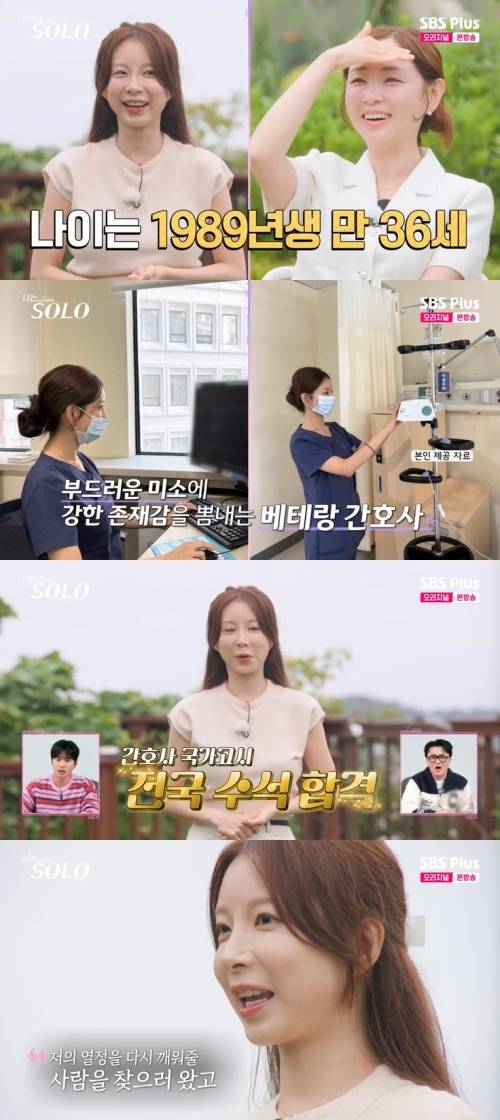 SBS Plus '나는 솔로' 캡처