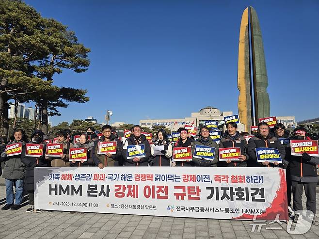 전국사무금융서비스노동조합 HMM지부는 4일 용산 대통령실 맞은편에서 'HMM 본사 강제 이전 규탄 기자회견'을 연 가운데 조합원인 조모씨가 발언하고 있다. 2025.12.4/뉴스1 ⓒ News1 양새롬 기자