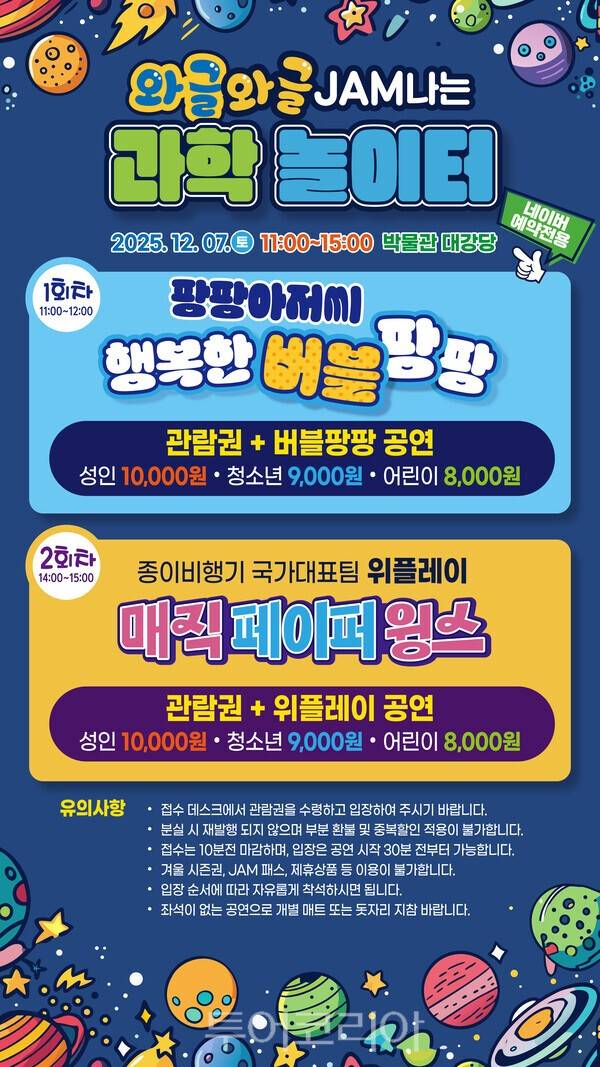 와글와글 JAM나는 놀이터 포스터. /사진-JDC
