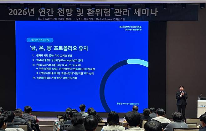3일 황병진 NH투자증권 연구원이 미 경제의 양방향 리스크에 대비하기 위해 ‘금(귀금속)’ 투자를 제시했다. /황채영 기자