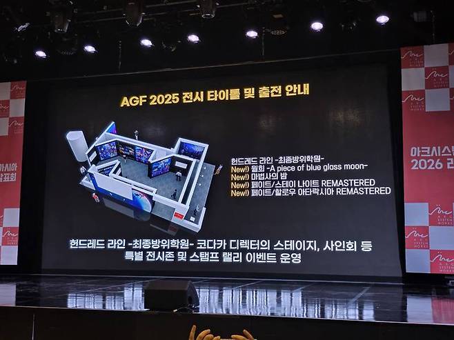 AGF 2025에도 참가한다.