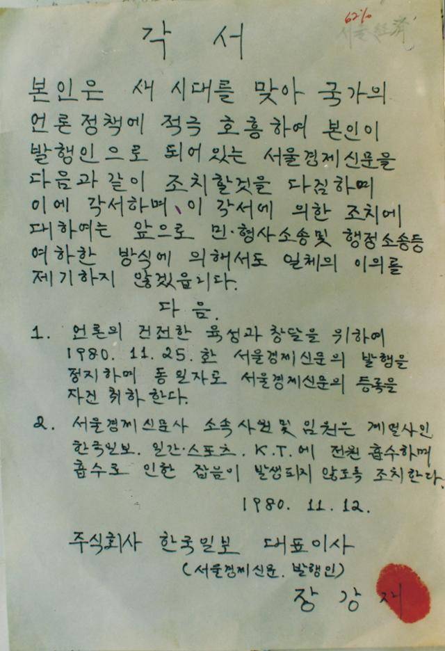 간첩 잡던 군인이 언론인 때려 잡았다…감금한 채 