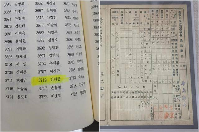 전남 목포북교초(옛 목포제일공립보통학교) 30회 졸업생 명단에 김대중 전 대통령의 이름이 연번과 함께 기록돼 있다(왼쪽사진). 오른쪽 사진은 김 전 대통령이 목포제일공립보통학교 전학 전에 다니던 하의공립보통학교 3학년 통신표. 한국일보 자료사진