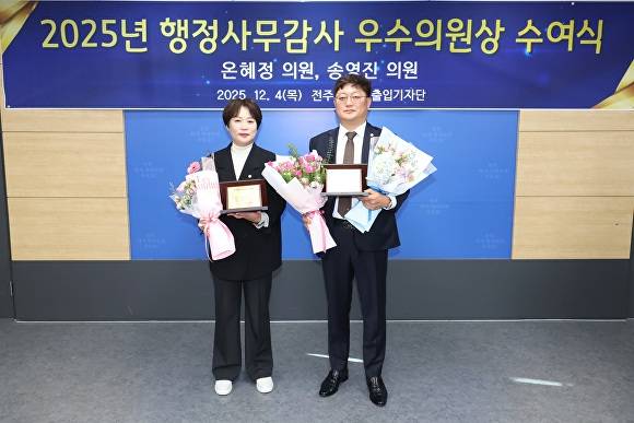 온혜정·송영진 전주시의원이 출입기자단으로부터 행정사무감사 우수 의원으로 뽑혔다. [사진=전주시의회 ]