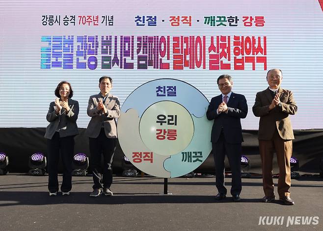 지난 늦여름 극심한 가뭄으로 용수부족에 시달리며 관광산업이 다소 주춤했던 강릉지역이 10월 부터 관광객수를 다시 회복하면서 올연말 3400만명 돌파를 눈앞에두고 있다. 글로벌 관광 범시민 캠페인 모습. 강릉시 제공