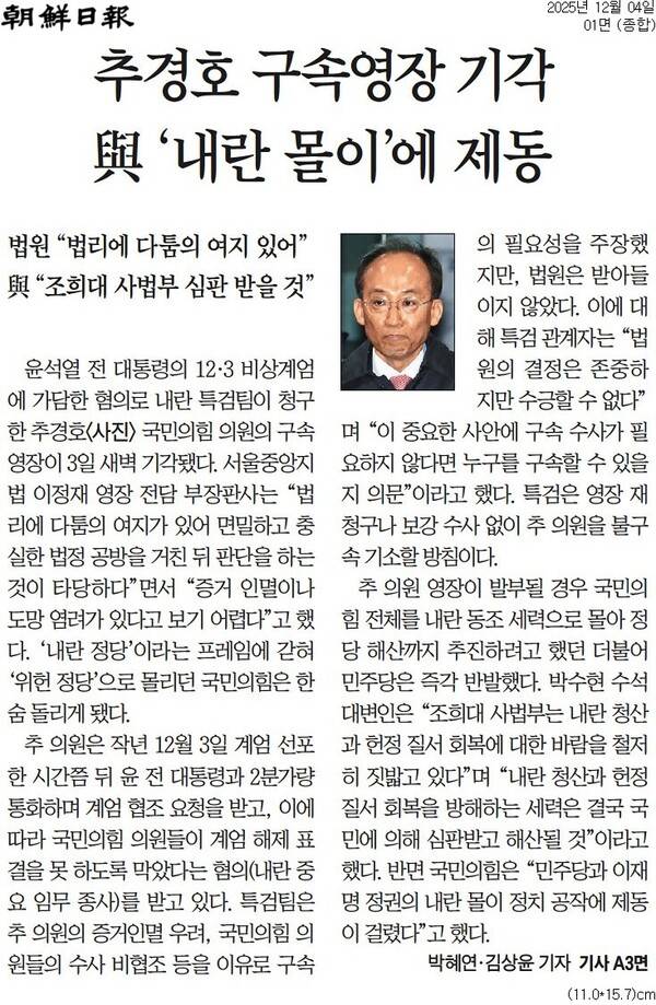 ▲ 4일자 조선일보 1면 기사.