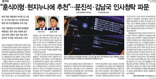 ▲ 4일자 한겨레 5면 기사.