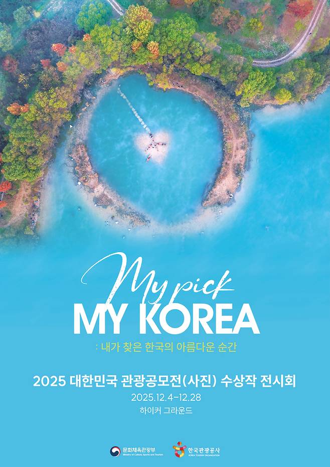 사진 = 한국관광공사